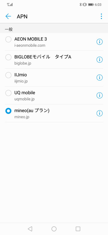 auのネットワークを利用したSIMカードを装着したときの出荷時APN設定の一覧