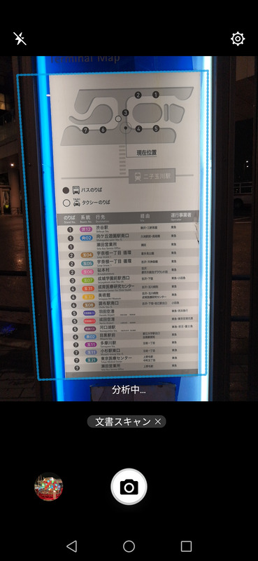 駅のロータリーの地図にカメラを向けると、「文書スキャン」で認識される