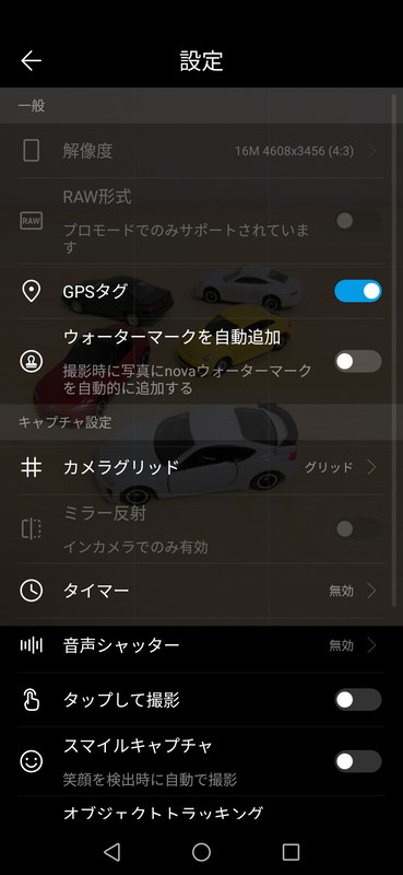 メインカメラの設定画面。「プロモード」に切り替えれば、RAW形式での保存も可能