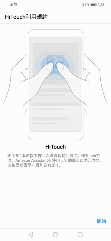 Amazon Assistantを利用したHiTouchは画面に表示されている製品を識別可能