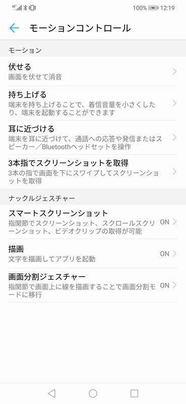 顔認証を利用するときはモーションコントロールで「持ち上げる」を有効にしておくと、端末を手に取って、すぐに認証が利用できる