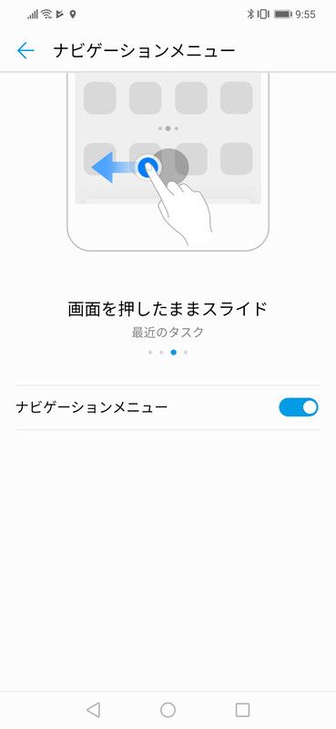 ナビゲーションキーの表示をオフにして、画面上の丸いフローティングアイコンで操作ができるナビゲーションメニュー