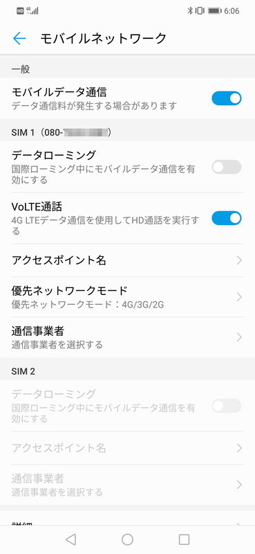 出荷時はソフトバンクのネットワークを利用したSIMカードを装着したときのみ、VoLTEの設定が表示される。au VoLTEは後日、アップデートで対応予定
