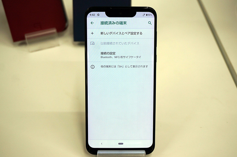 接続済み端末
