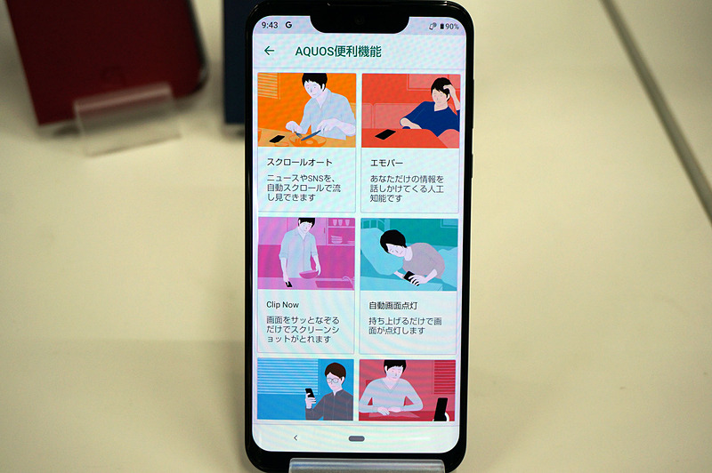 AQUOSならではの独自機能の一覧
