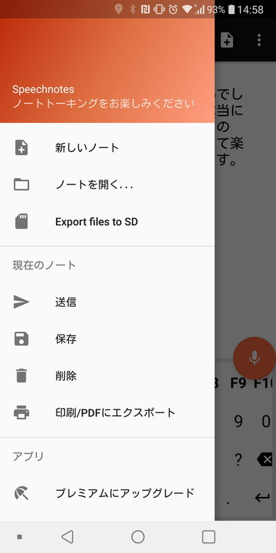 音声入力によるメモ作成に特化した「スピーチノート」