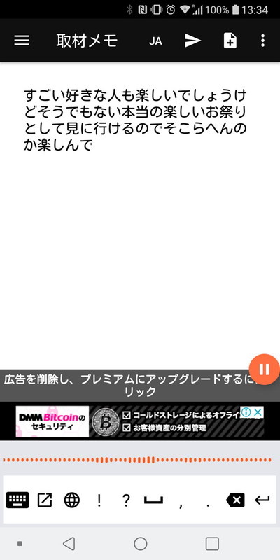 音声認識中は画面下部にイコライザーが表示されるのみ。マイクアイコンでストップするまで処理を続行する