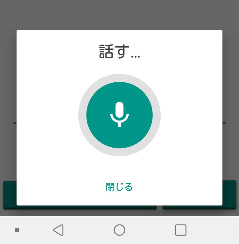 他のアプリではこのようなマイクアイコンが大きく表示され、画面を隠しがち