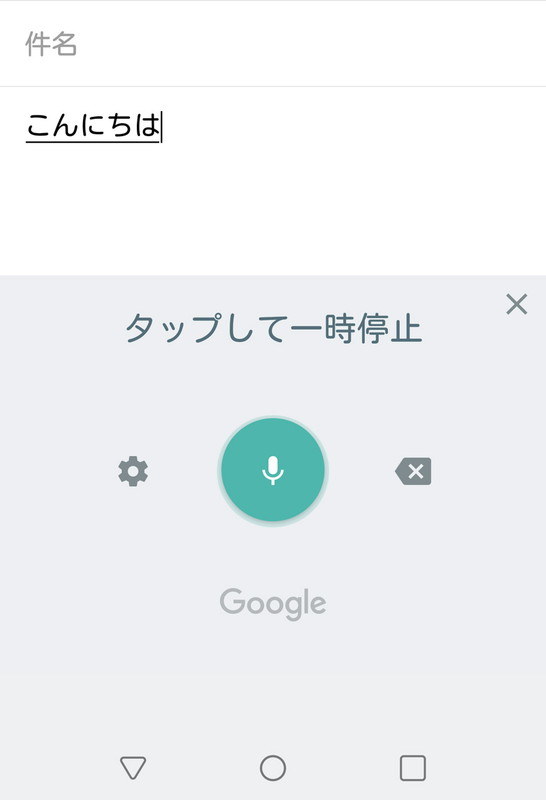 Google音声入力でも認識処理中はマイクアイコンが目立つように表示される