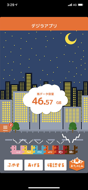 元々、auフラットプランだった回線を移行したので、くり越し分も含め、こんなにデータ通信量が……。もっと使わないと、もったいない