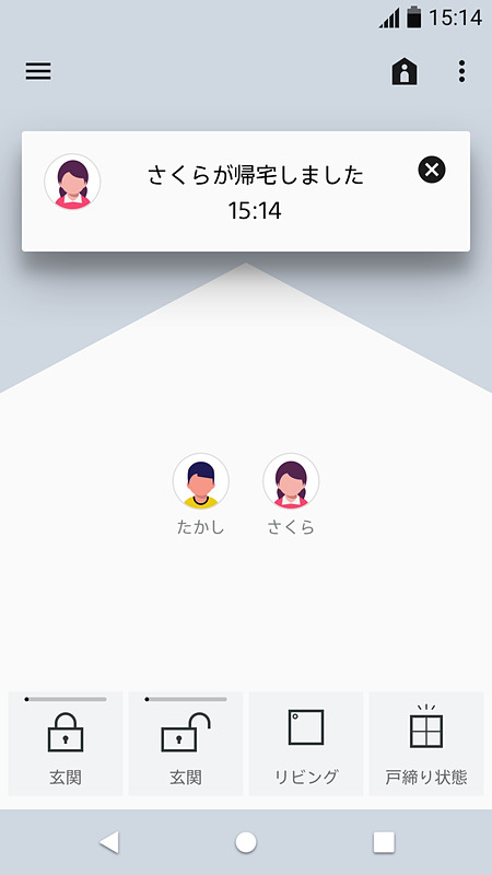 アプリ上の帰宅通知