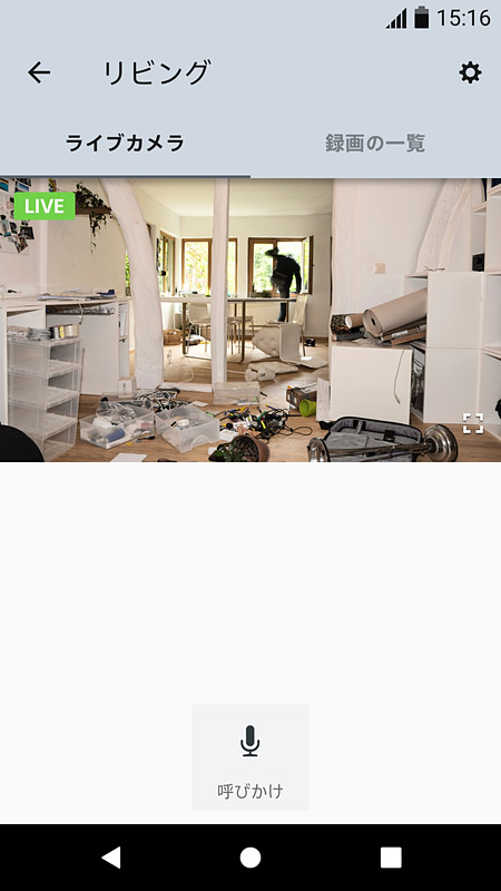 アプリ上でカメラの映像を確認できる