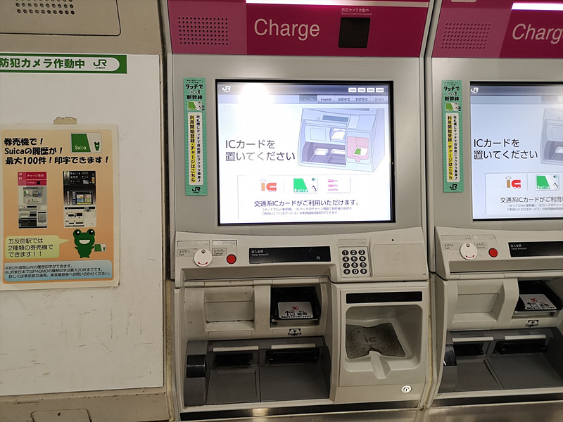 JR東日本の駅に設置されているチャージ機。カードを差し込む必要がなく、スマートフォンやApple Watchを置いてチャージできる