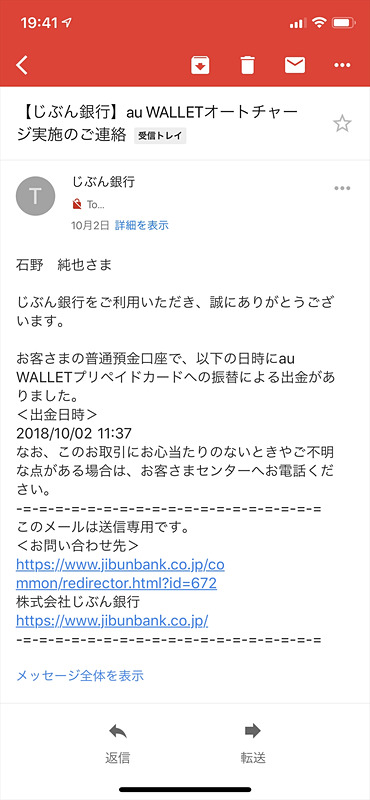 Suicaへのチャージと同時に、じぶん銀行から同額が引き落とされた。実質的なデビットカードとして使えるというわけだ