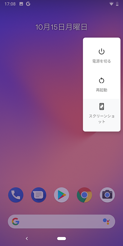 電源ボタンを長押しすると表示されるメニュー