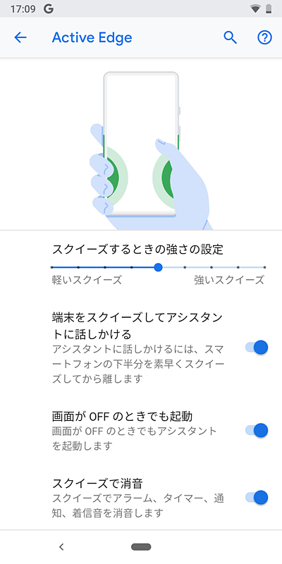 側面を握って操作するActive Edgeの設定