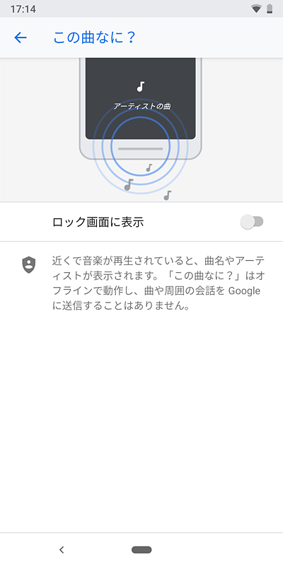 「この曲なに？」は発表時、Now Playingとして紹介された機能。履歴から検知した曲名をさかのぼれる。曲名をタップすると共有や検索のほか、Google Play Musicで再生といった使い方もできる