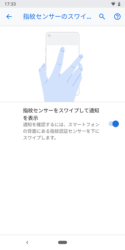 「設定」→「システム」→「操作」で、指紋センサーによるスワイプ操作をON/OFFできる