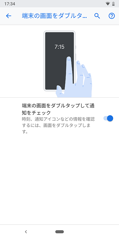 ロックがかかっている状態でも、画面をダブルタップすれば通知内容をある程度確認できる
