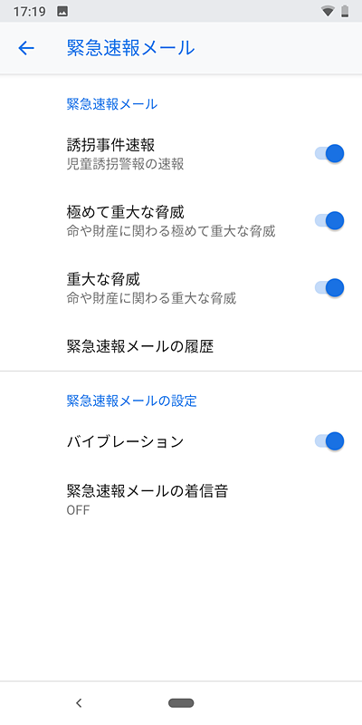 緊急速報メールに対応