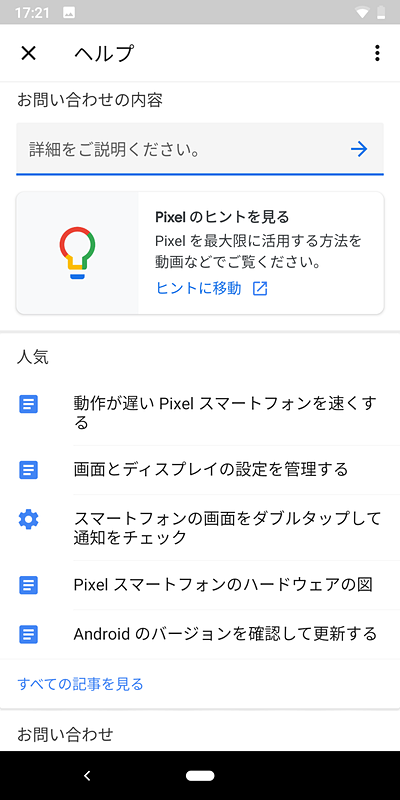 設定メニュー下部にある「ヘルプ」