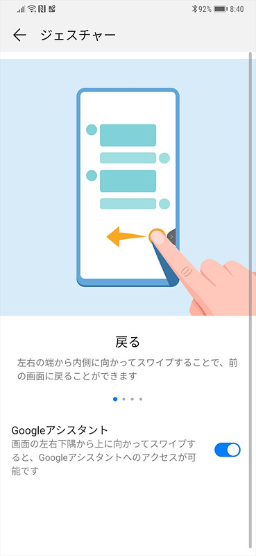 ジェスチャーの戻る操作は、両手を使って操作する場合はまぁ大丈夫ですが、片手で操作するときには少し面倒に感じました