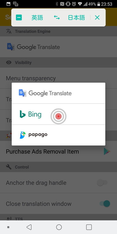 翻訳エンジンはGoogle 翻訳やBing翻訳などから選べる