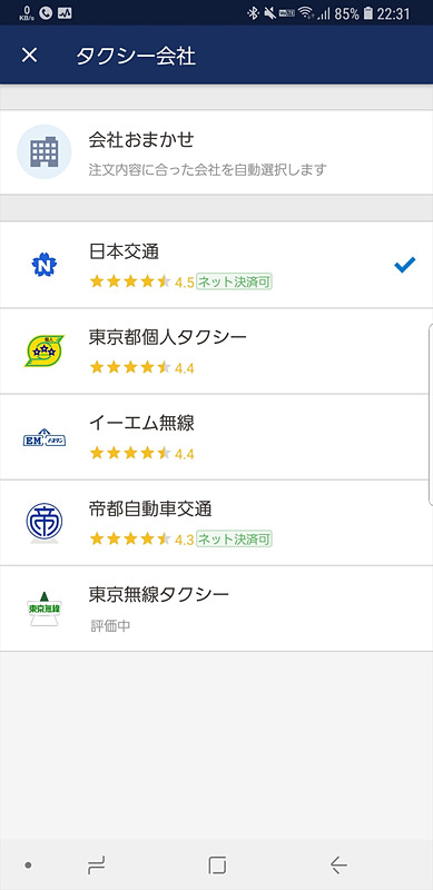 アップデート前（迎車・予約料金が一覧表示さない）