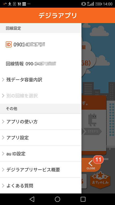 SIMを入れ替えても、以前のau IDの情報で動いているアプリケーションたち。これはこれでいいんでしょうか……