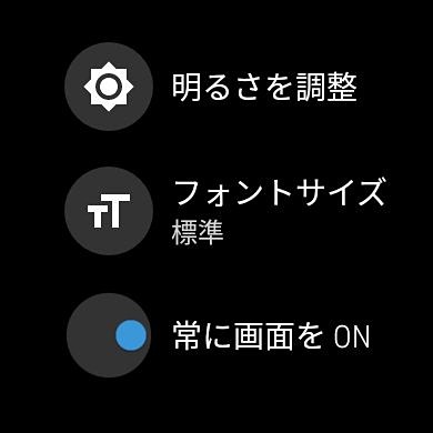 「常に画面をON」を有効化していると、手首を動かさずに時刻を確認できる