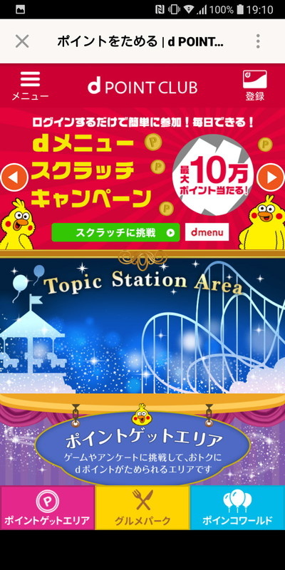 スクラッチやすごろくなど、1日1回チャレンジできるミニゲームでもポイントゲット