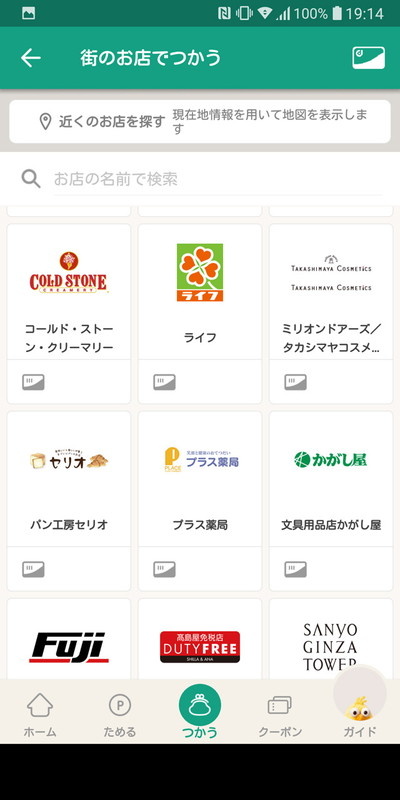 ｄポイントが使えるリアル店舗