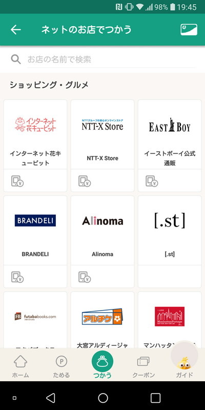 オンラインショップでも利用可能