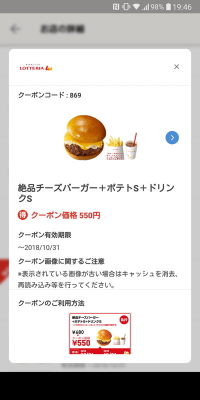 食事メニューが割引価格で購入できるクーポンも配信されている