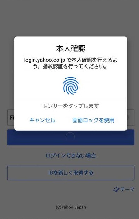 生体認証ログインの利用イメージ