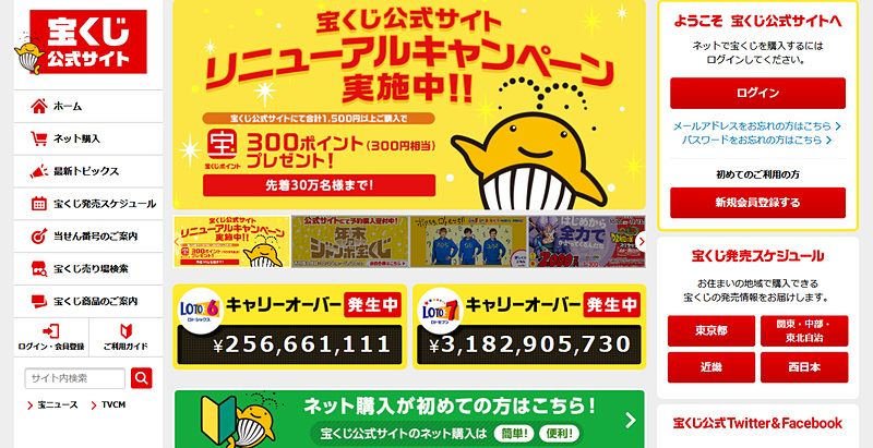 「宝くじ公式サイト」