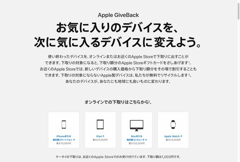 Apple GiveBackのオンライン申込み。まずは下取りを依頼するデバイスを検索します。iPhoneの場合はIMEIを入力します。IMEIは[設定]→[一般]→[情報]から見られます。筆者の場合は、IMEIを入力した時点でiPhoneを初期化（すべてのコンテンツと設定を消去）しました。