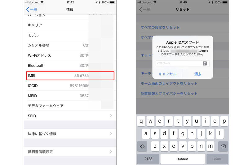 Apple GiveBackのオンライン申込み。まずは下取りを依頼するデバイスを検索します。iPhoneの場合はIMEIを入力します。IMEIは[設定]→[一般]→[情報]から見られます。筆者の場合は、IMEIを入力した時点でiPhoneを初期化（すべてのコンテンツと設定を消去）しました。