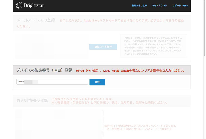 IMEIを入力すると該当するiPhoneが表示されますので、簡単なスペック入力や質問への回答を行います。すると、見積金額が表示されます（査定後に金額が上下することがあります）。その後、必要な情報を入力しつつ先に進みます。