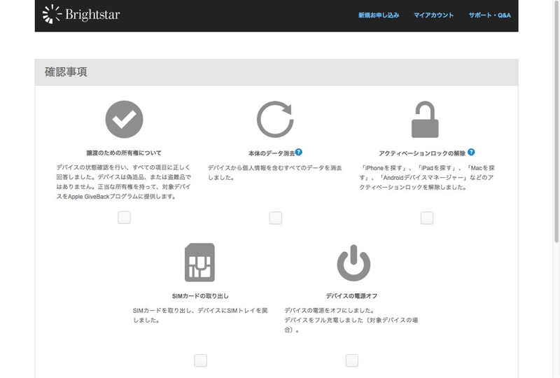 確認事項をチェックしたり規約に同意したりすれば完了。迷うことなく申込みできました。