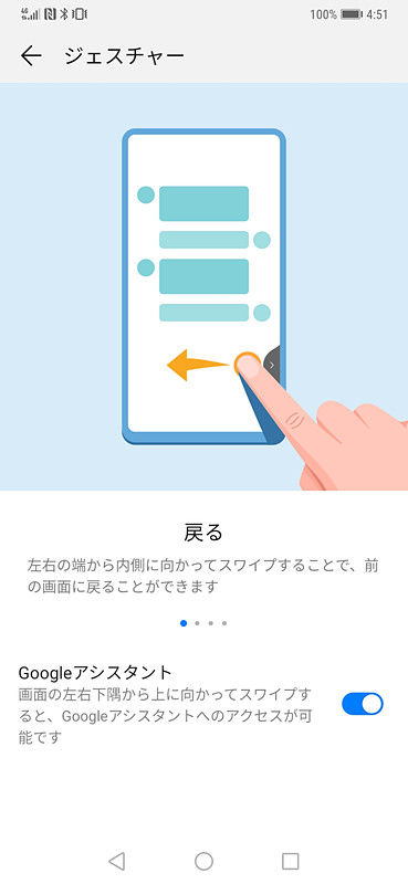 ジェスチャー操作では両サイドを短くスワイプすると、［戻る］キーの操作が可能