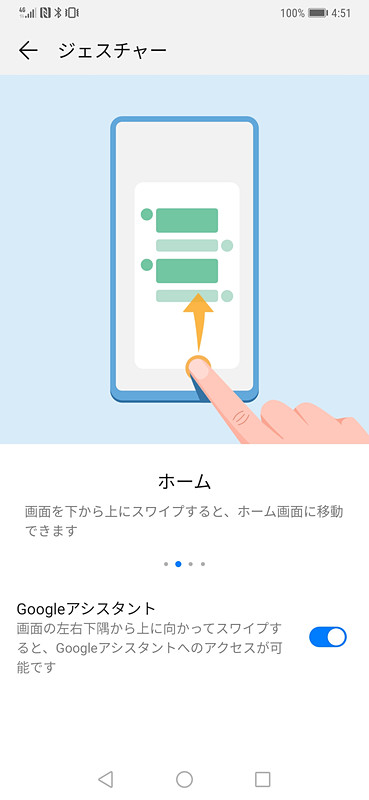 ［ホーム］に戻る操作は下から上方向へスワイプする