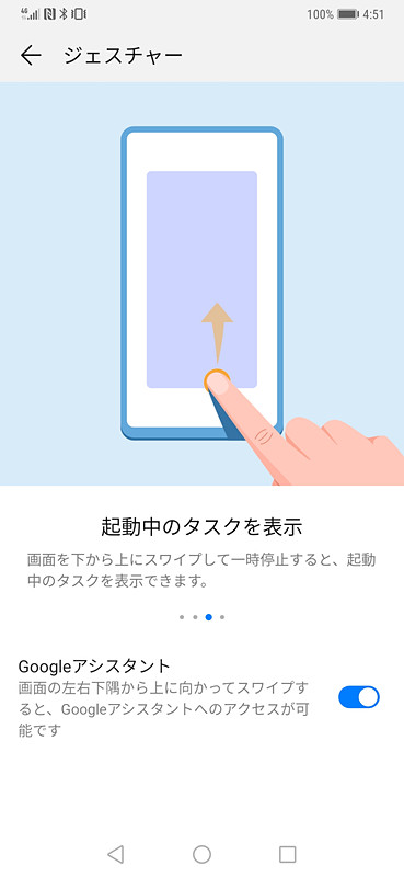 ジェスチャー操作では下から上方向にスワイプして、途中で止めると、起動中のタスクが表示される