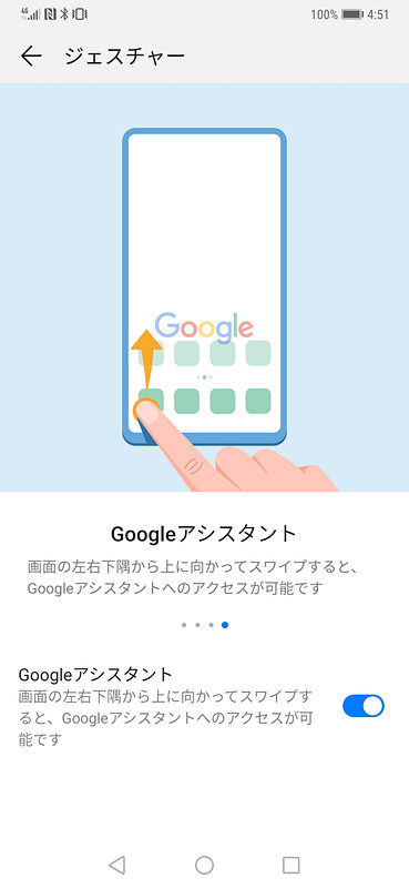 Googleアシスタントは画面の左右の下から上方向にスワイプすると表示される