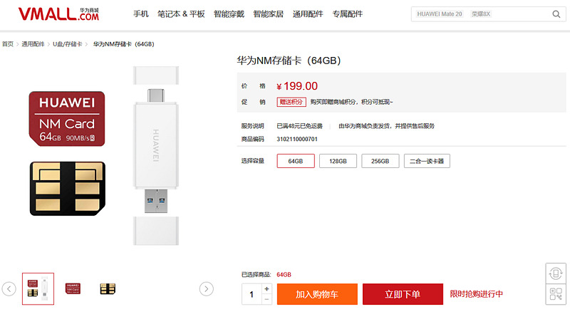 VMALLでの販売ページ