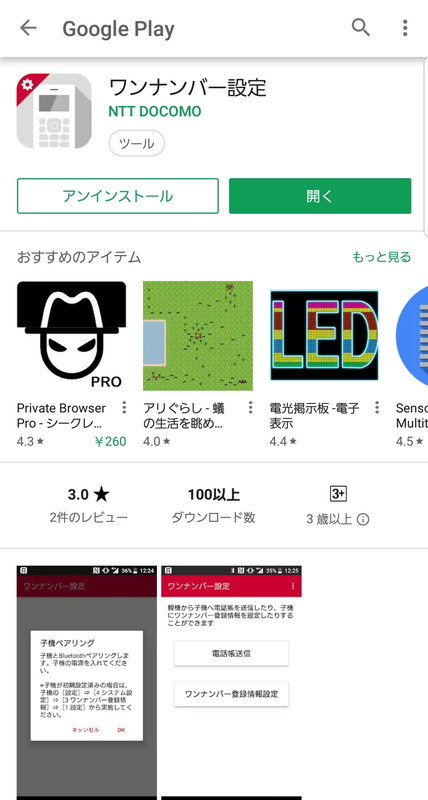 Google Playストアからワンナンバー設定アプリをダウンロードし、アプリ内でワンナンバーフォンとのペアリング、ワンナンバーサービスの申込み、eSIMへの書き込み、電話帳の転送まで完結させろことができる