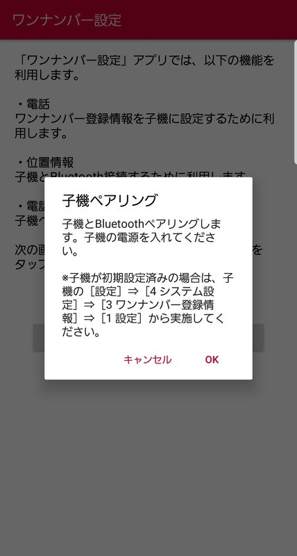 Google Playストアからワンナンバー設定アプリをダウンロードし、アプリ内でワンナンバーフォンとのペアリング、ワンナンバーサービスの申込み、eSIMへの書き込み、電話帳の転送まで完結させろことができる
