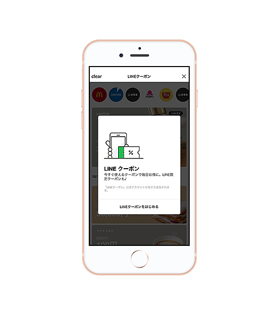 LINE クーポン