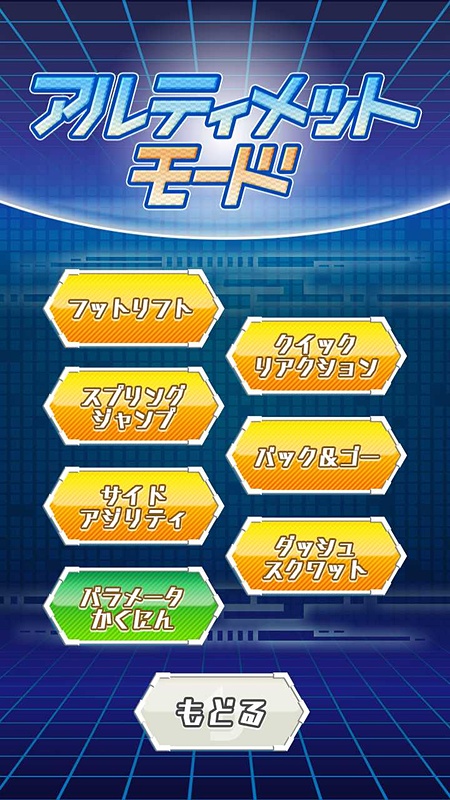 アルティメットモード