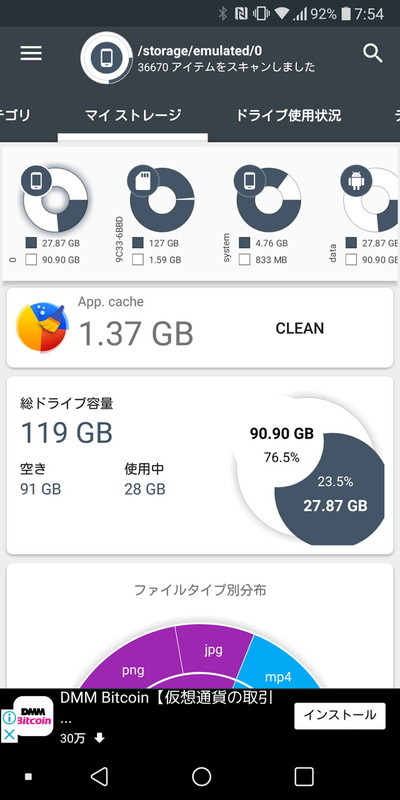 円グラフでフォルダやファイルの占有状況がわかる「Storage Analyzer & Disk Usage」